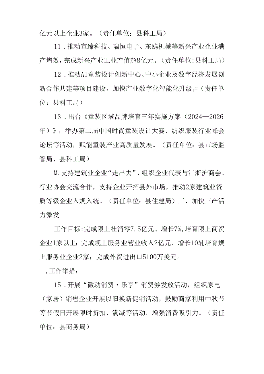 关于实施攻坚三季度推动“金红”三十条措施.docx_第3页