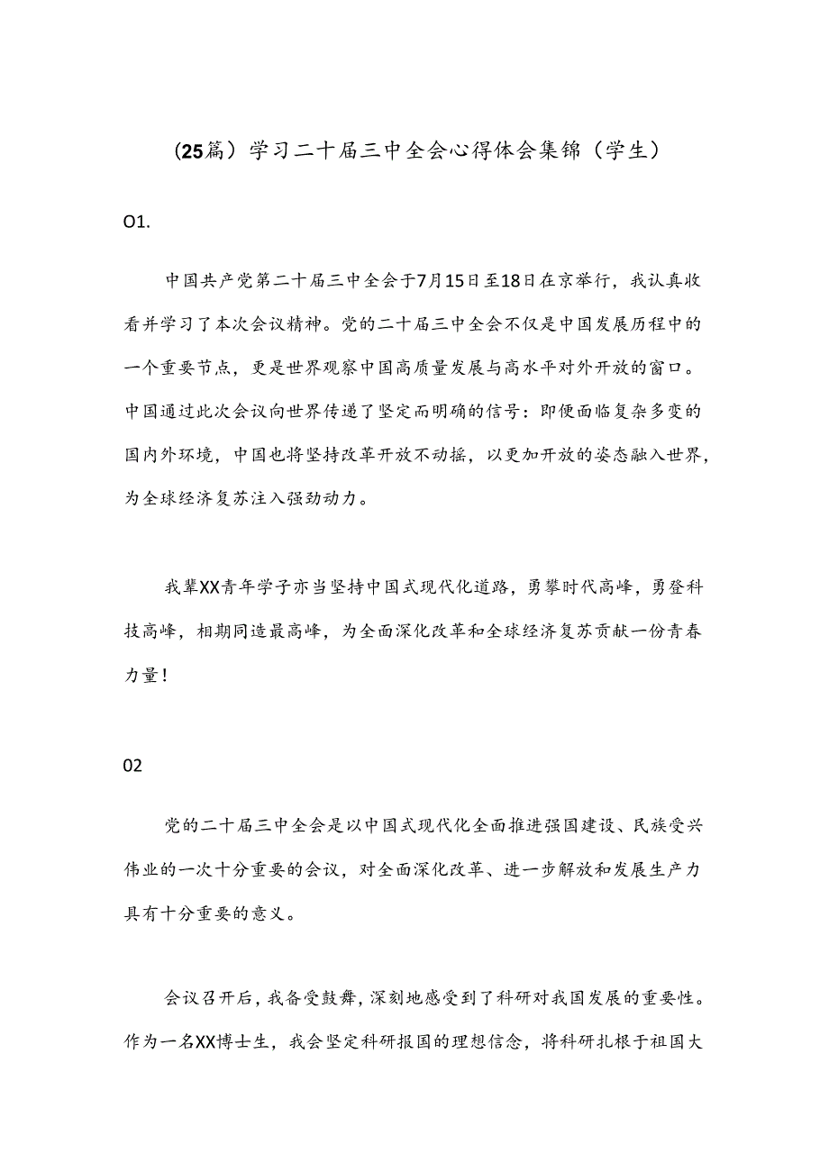 （25篇）学习二十三中全会心得体会集锦（学生）.docx_第1页