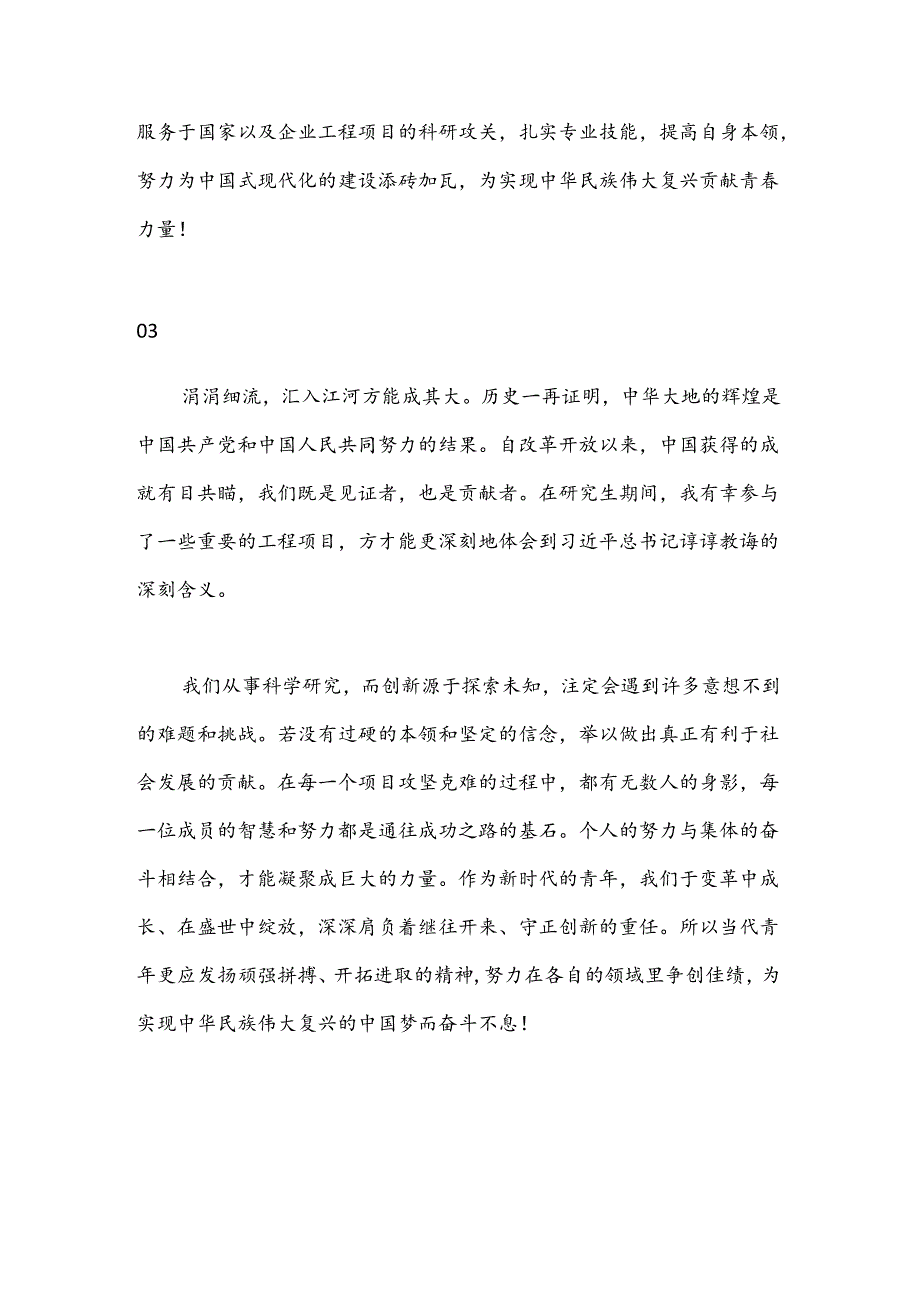 （25篇）学习二十三中全会心得体会集锦（学生）.docx_第3页