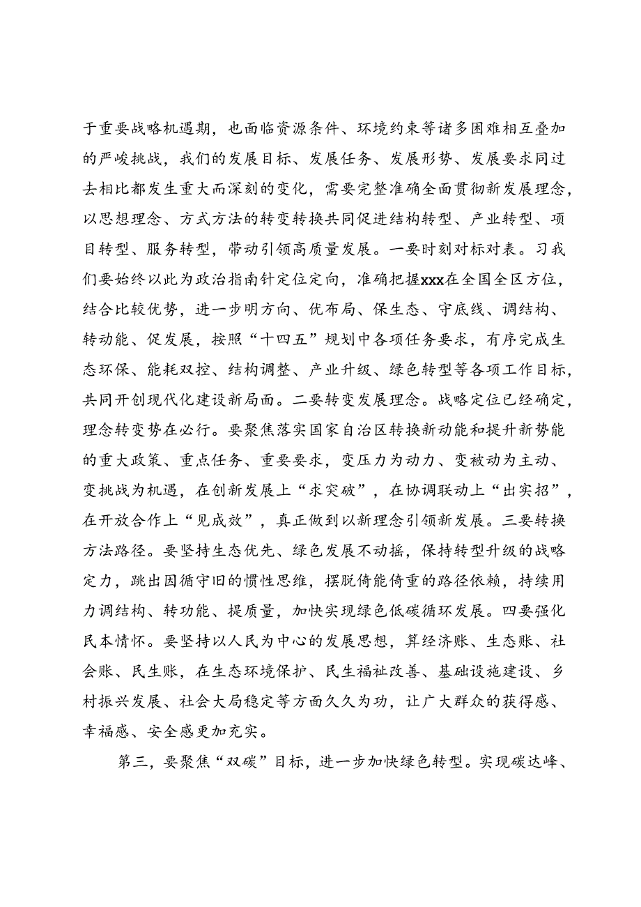 市政府与驻地企业共促转型推动经济高质量发展座谈会上的讲话.docx_第3页