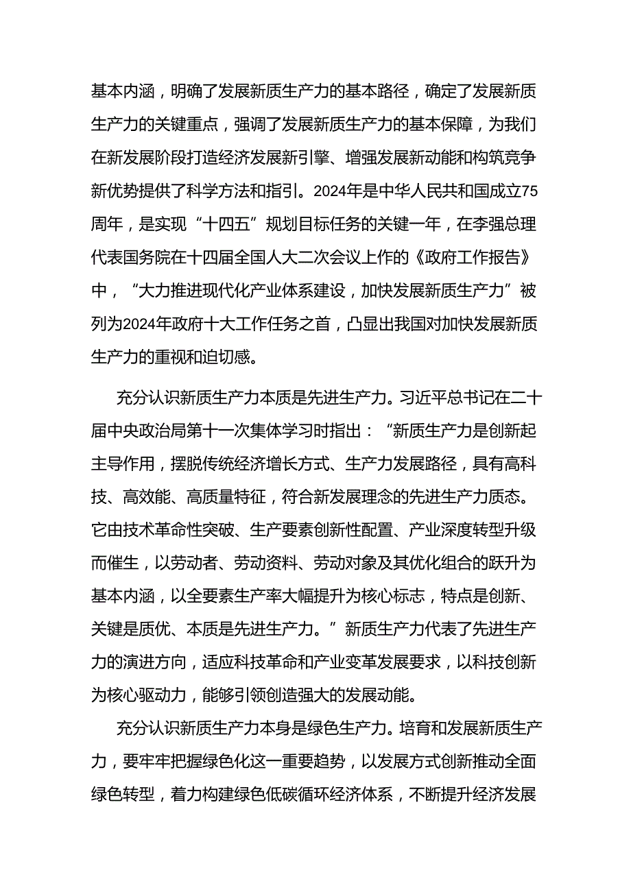 在2024年区加快构建新质生产力推动高质量发展座谈会上的讲话 (2).docx_第2页