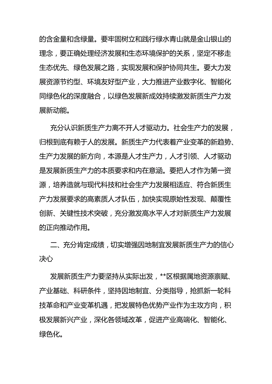 在2024年区加快构建新质生产力推动高质量发展座谈会上的讲话 (2).docx_第3页
