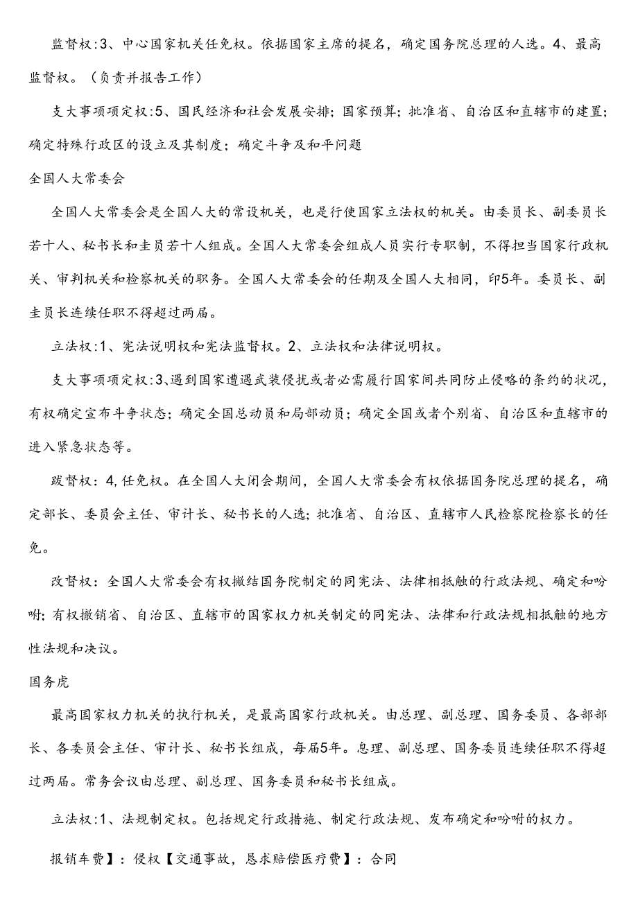 公共基础知识之法律重点整理.docx_第2页