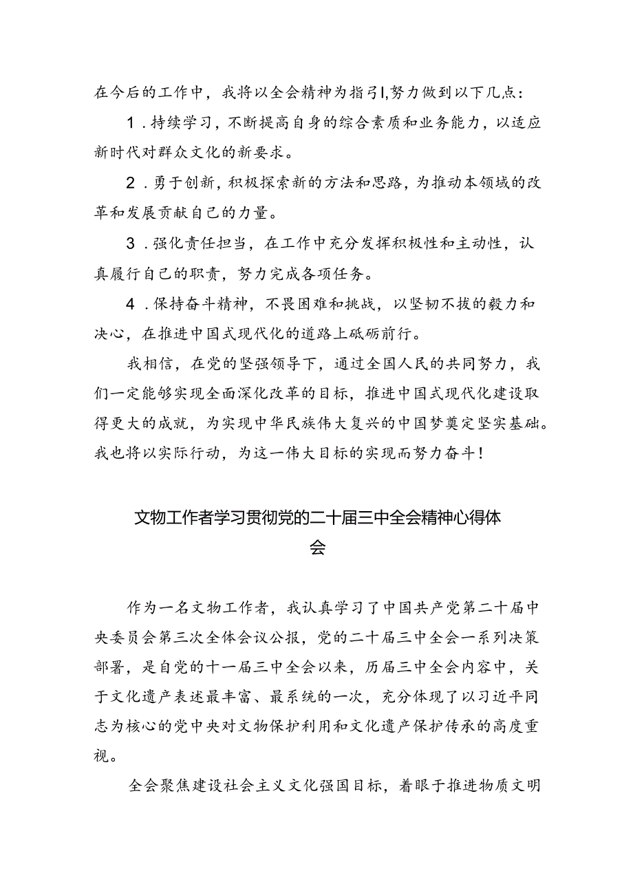 群文工作者学习贯彻党的二十三中全会精神心得体会5篇（精选版）.docx_第2页