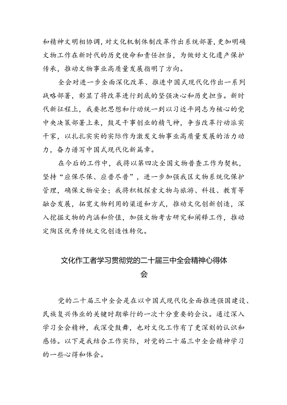 群文工作者学习贯彻党的二十三中全会精神心得体会5篇（精选版）.docx_第3页