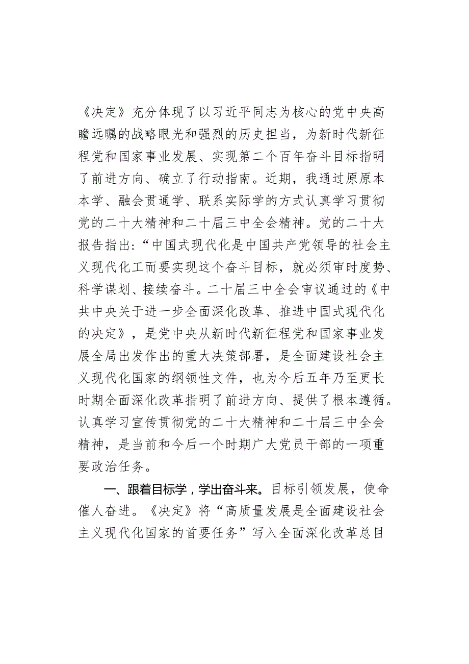 学习三中全会心得体会精神研讨发言材料心得体会二十.docx_第2页