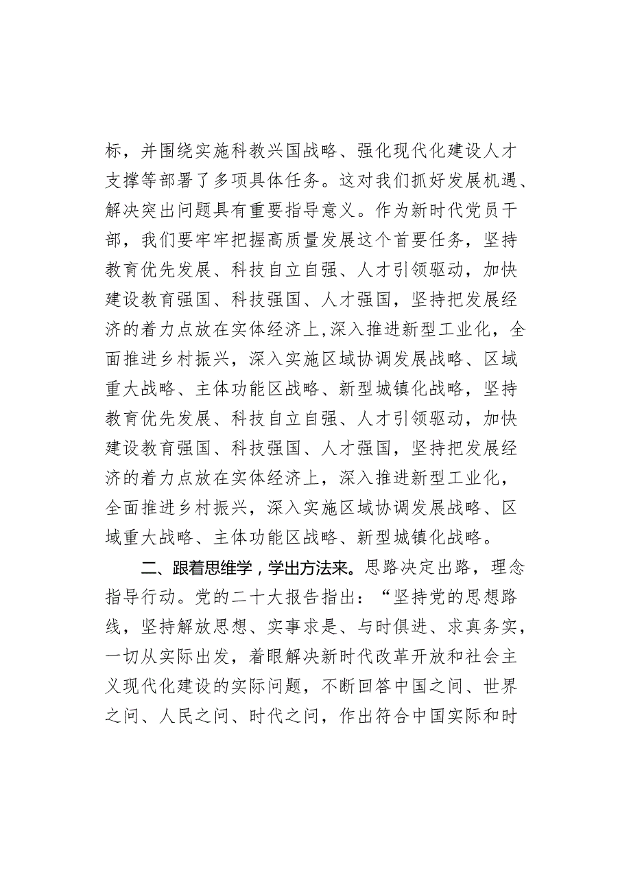 学习三中全会心得体会精神研讨发言材料心得体会二十.docx_第3页