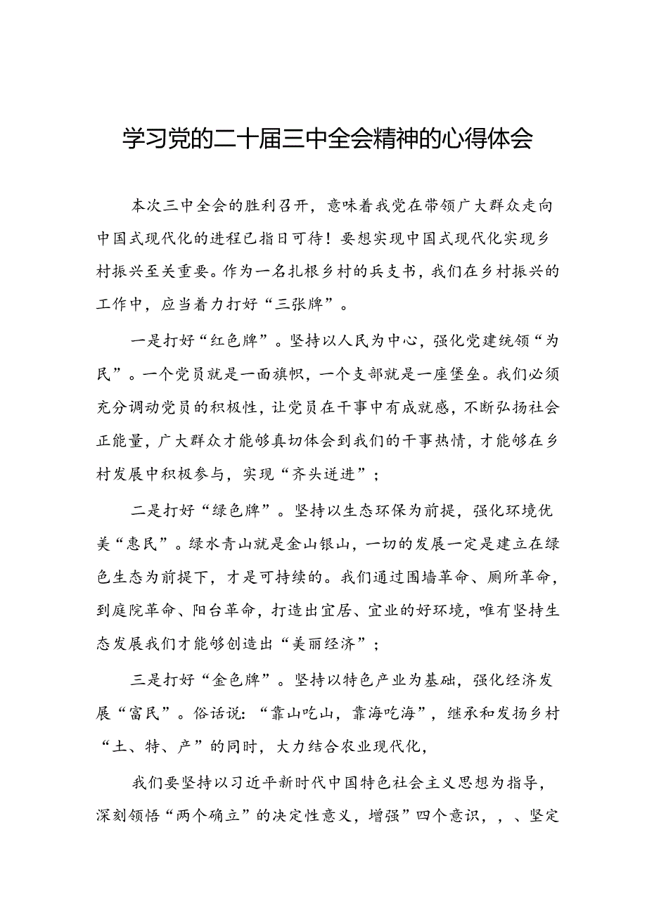 党的二十三中全会精神学习心得体会二十篇.docx_第1页