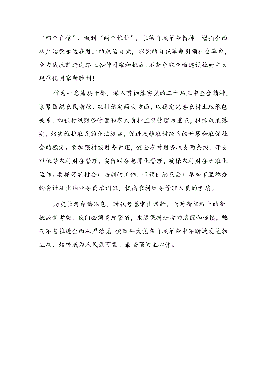 党的二十三中全会精神学习心得体会二十篇.docx_第2页