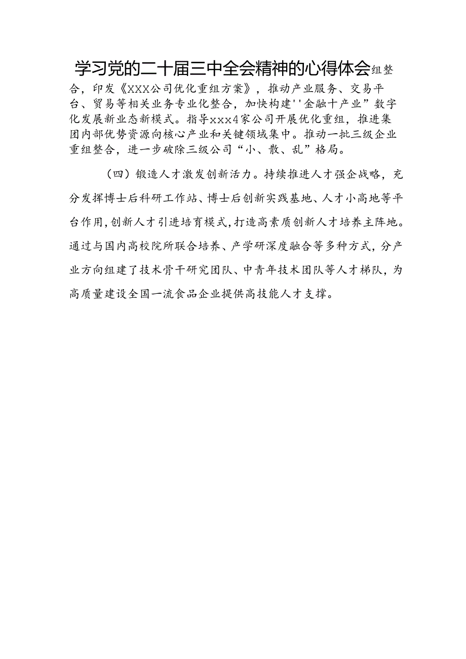 党的二十三中全会精神学习心得体会二十篇.docx_第3页
