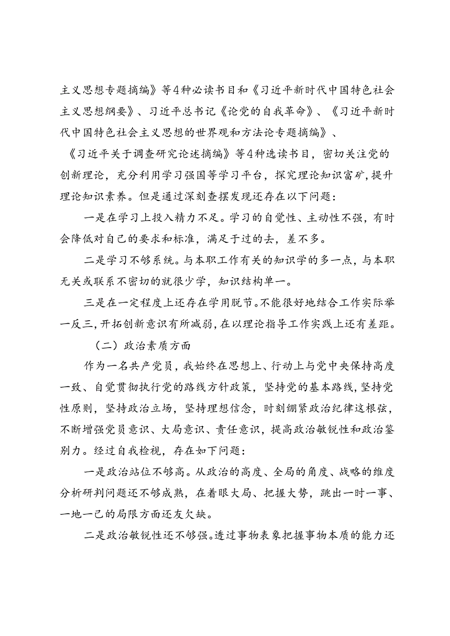 市局领导班子、科室主任专题民主生活会对照检查材料.docx_第2页