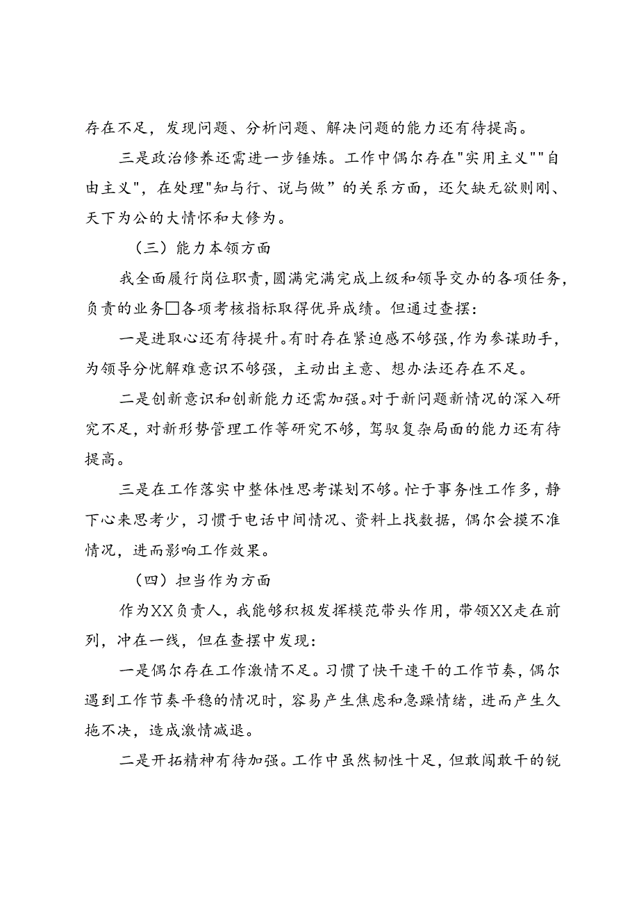 市局领导班子、科室主任专题民主生活会对照检查材料.docx_第3页