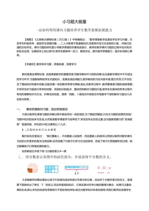 小习题大能量 论文.docx
