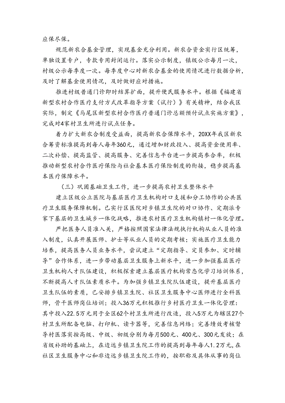 卫生局工作总结.docx_第2页
