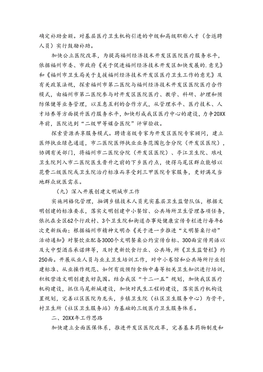 卫生局工作总结.docx_第3页