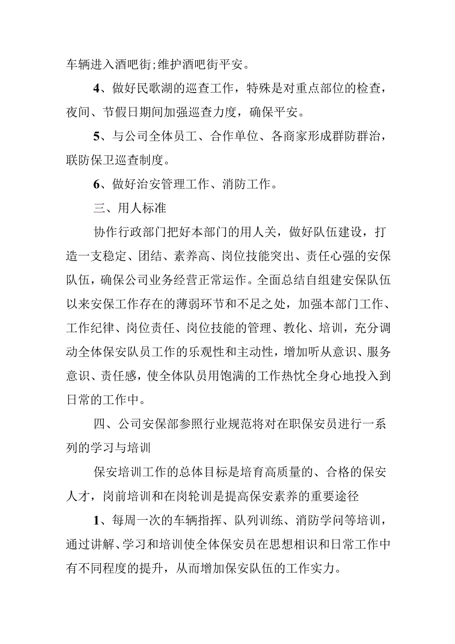 保安个人下一年工作计划范文.docx_第2页