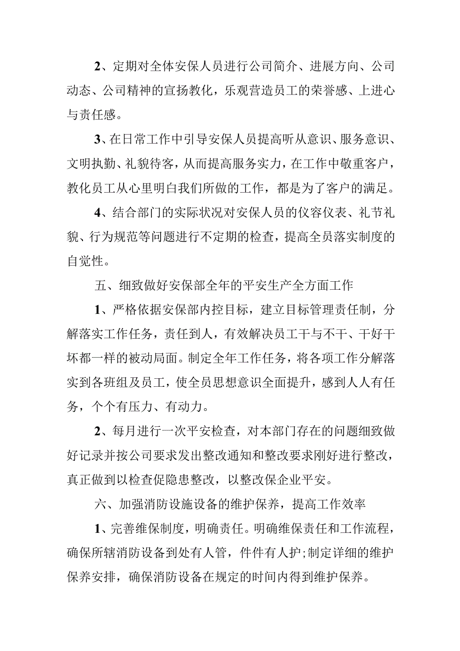 保安个人下一年工作计划范文.docx_第3页