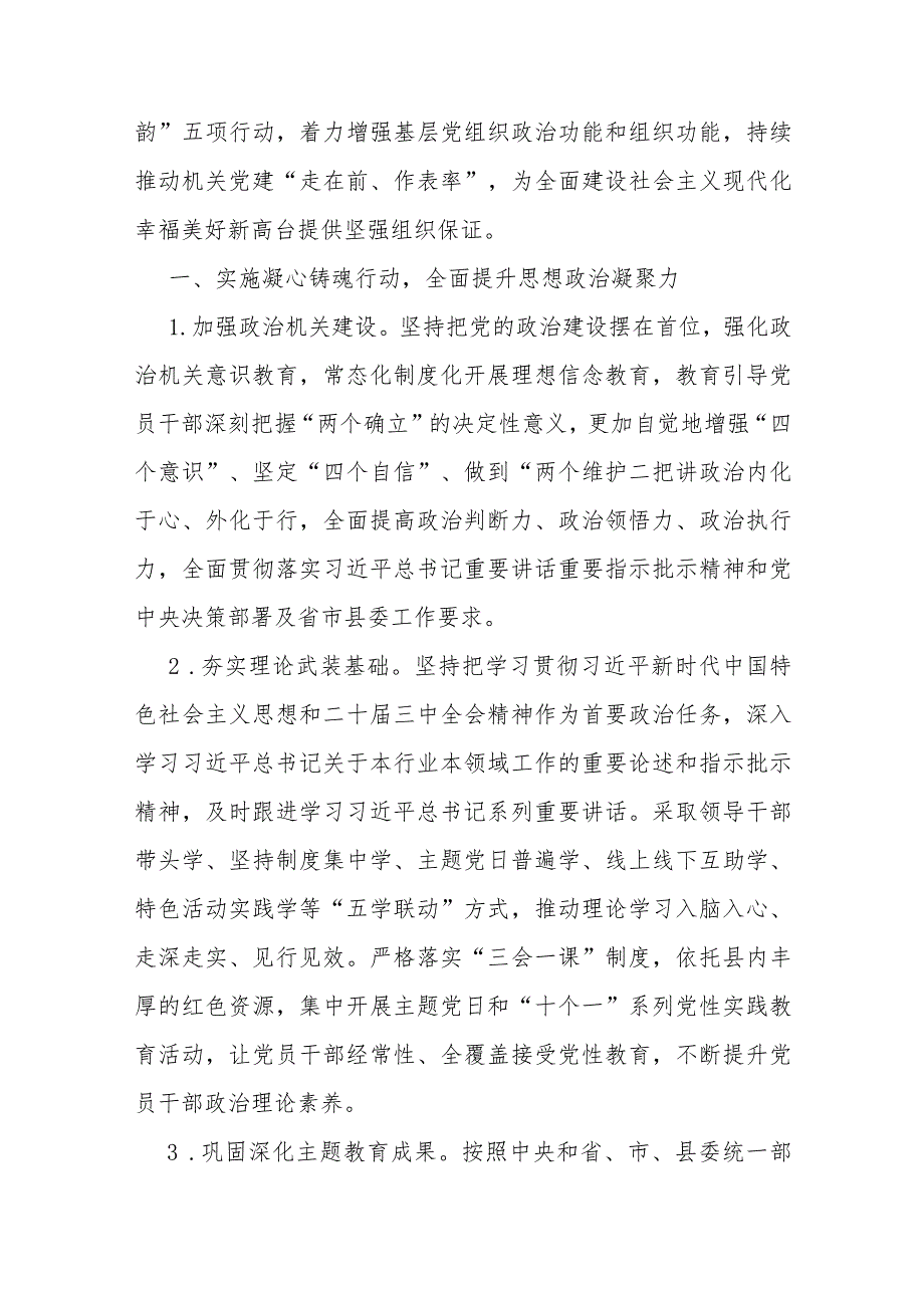 2024年机关党建工作总结、党建工作要点、党建工作计划【共八篇文】供借鉴.docx_第2页