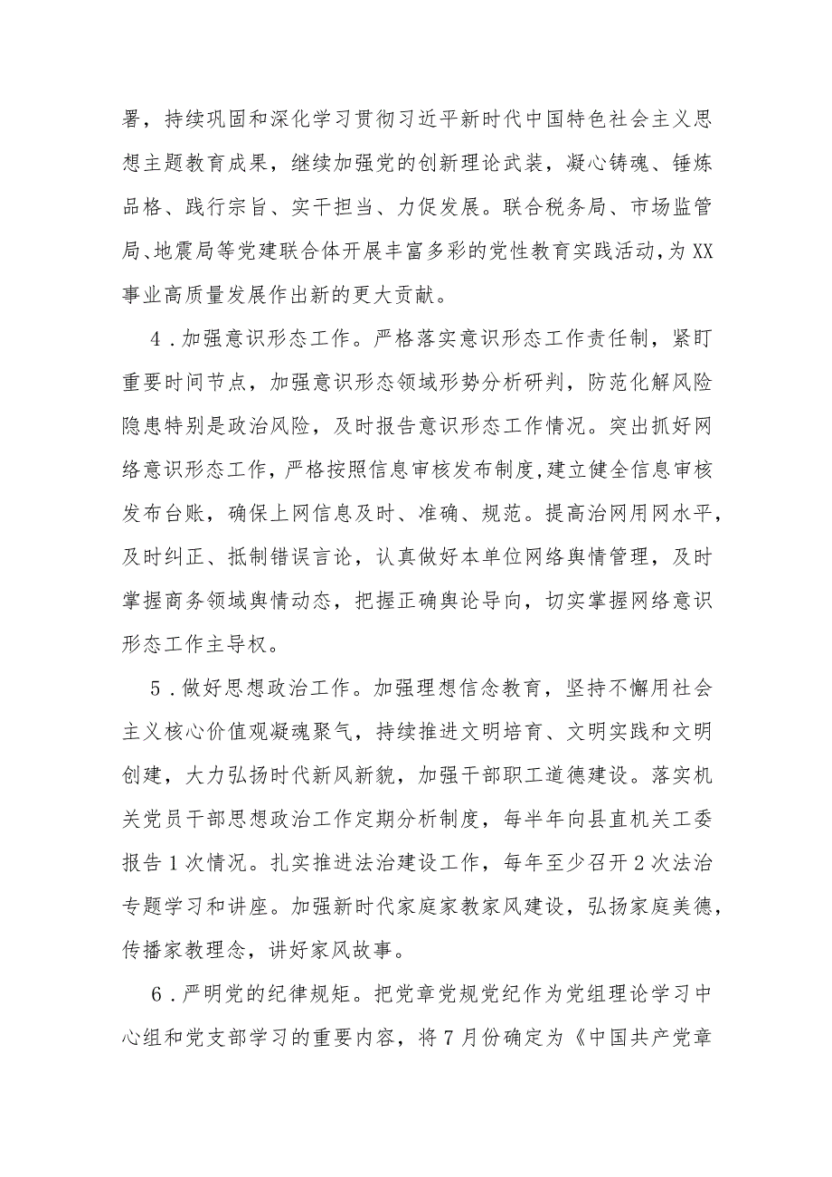 2024年机关党建工作总结、党建工作要点、党建工作计划【共八篇文】供借鉴.docx_第3页
