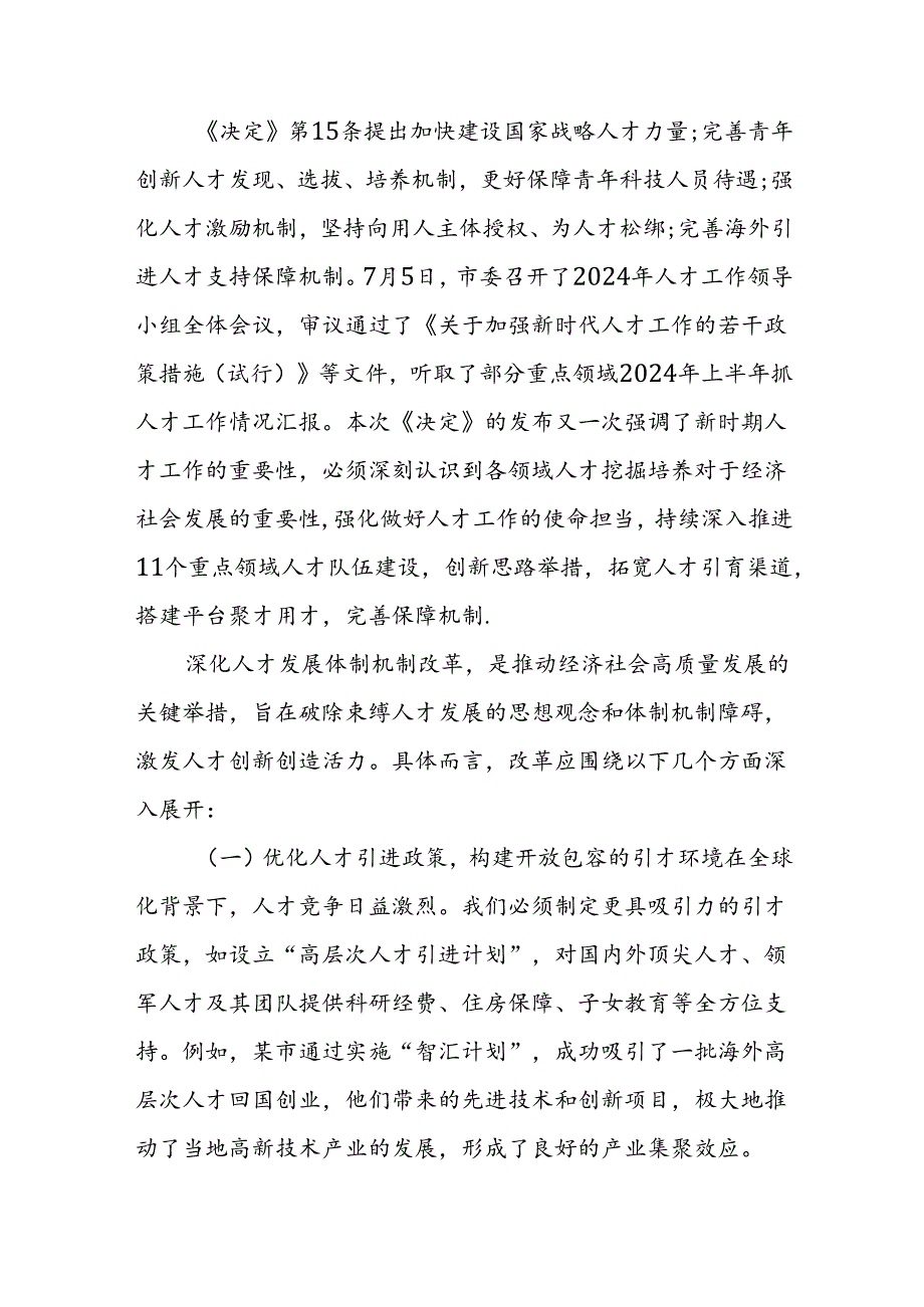 某市委组织部长在市委理论中心组学习党的二十三中全会精神读书班上的发言材料 (2).docx_第2页