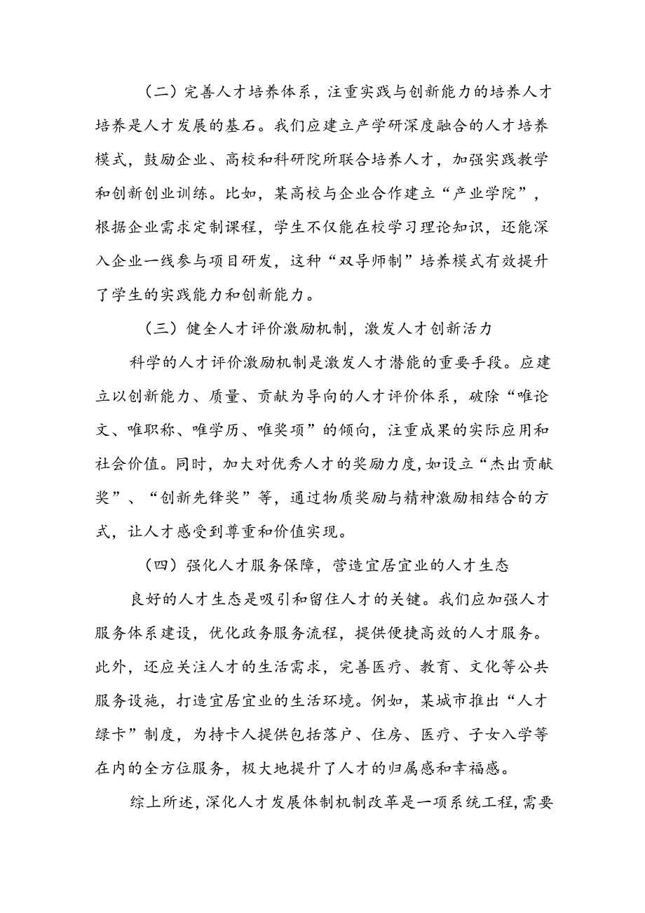 某市委组织部长在市委理论中心组学习党的二十三中全会精神读书班上的发言材料 (2).docx_第3页