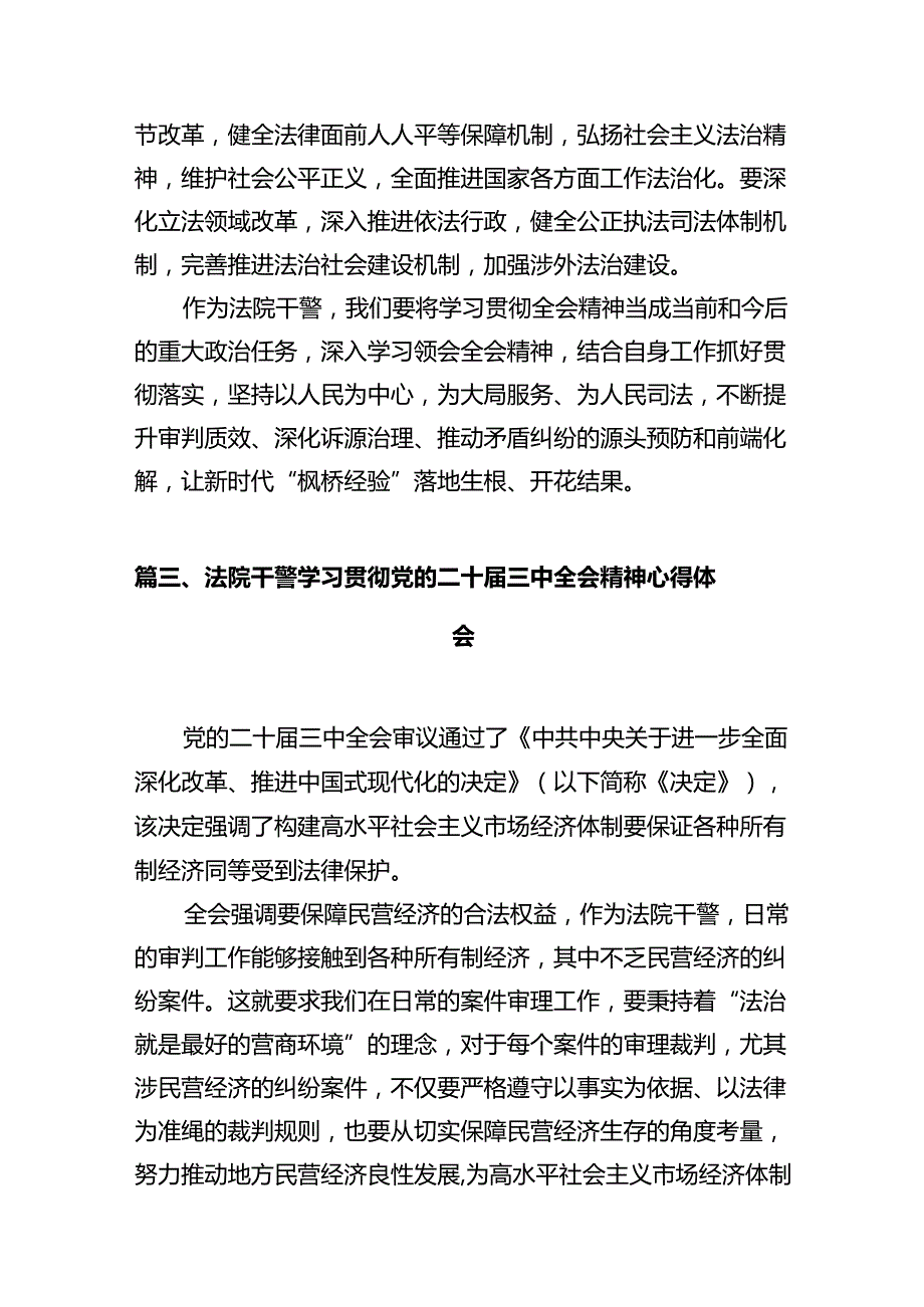 政法工作者学习贯彻党的二十三中全会精神心得体会12篇（最新版）.docx_第3页