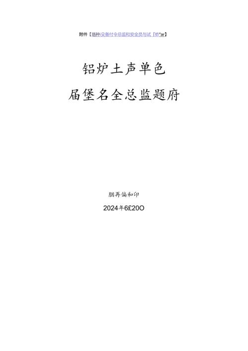 锅炉生产单位质量安全总监特种设备考试题库.docx