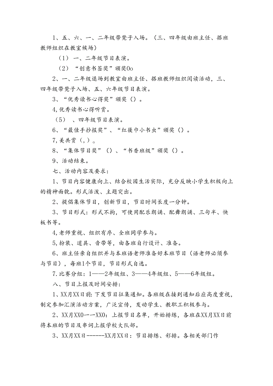 元旦活动汇报（3篇）.docx_第2页