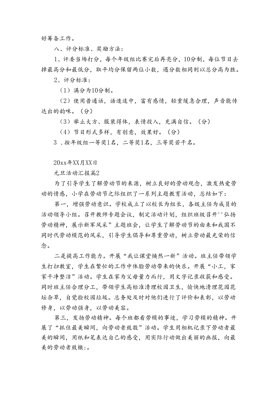 元旦活动汇报（3篇）.docx_第3页