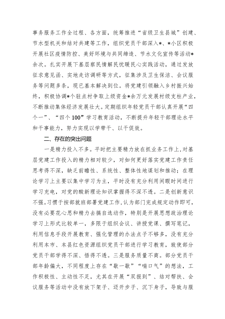 2024书记抓基层党建工作述职报告11篇（精选版）.docx_第3页