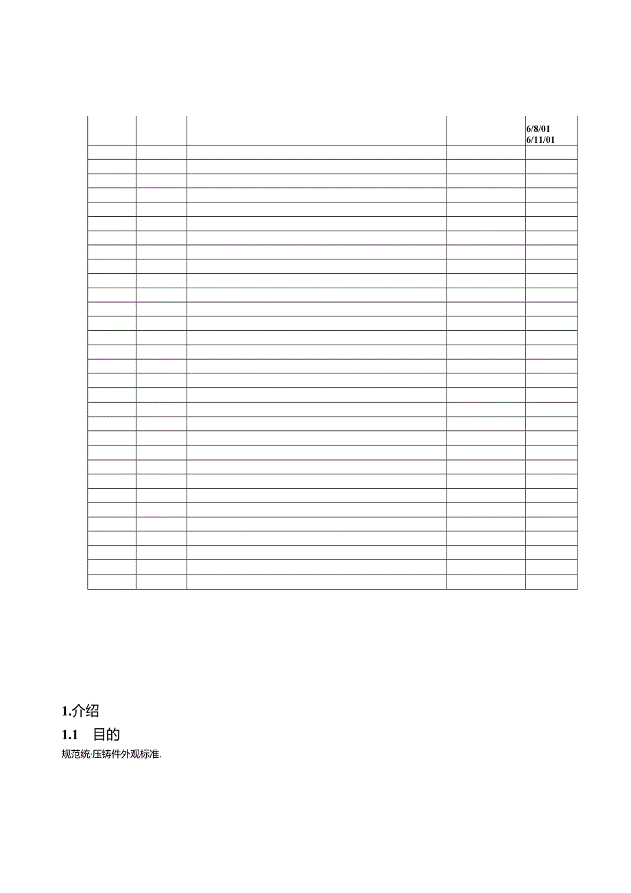 电子有限公司压铸件产品知识点梳理汇总.docx_第2页