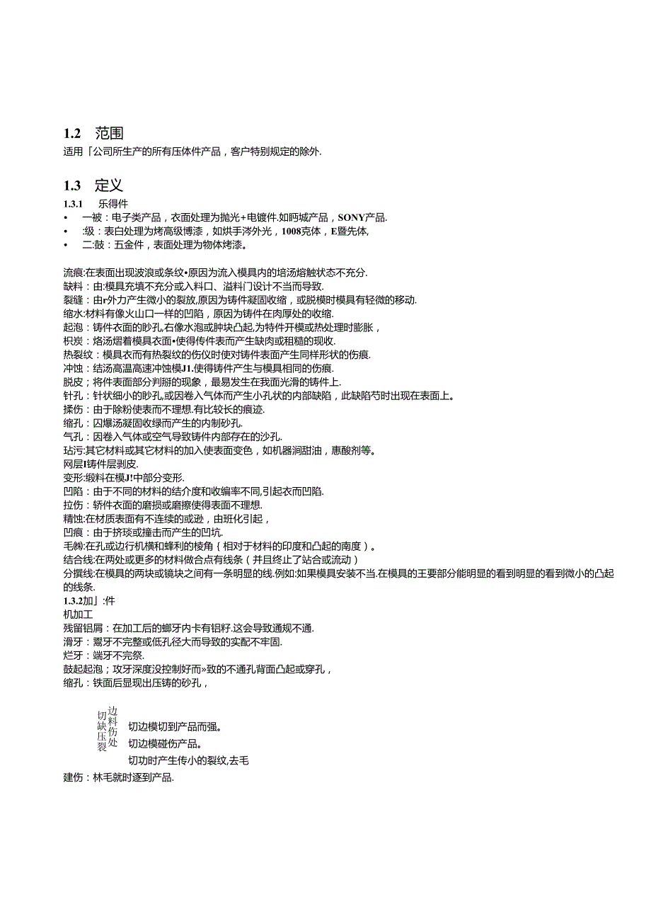 电子有限公司压铸件产品知识点梳理汇总.docx_第3页