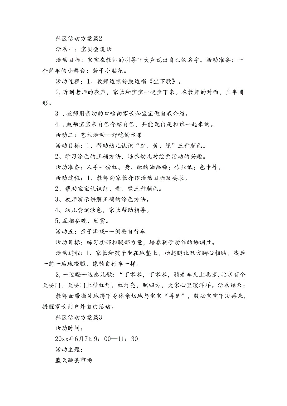 实用的社区活动方案模板锦集6篇.docx_第2页