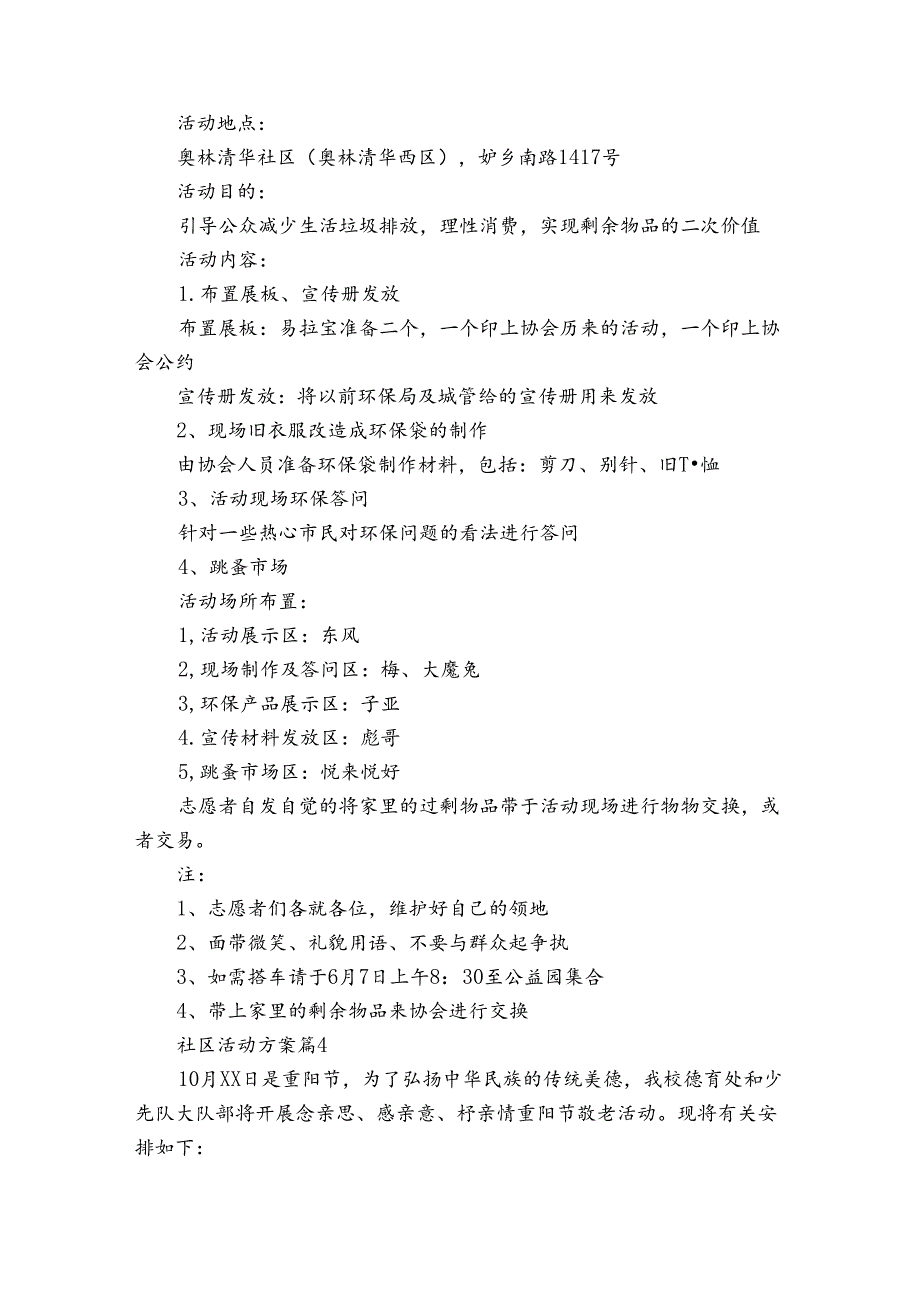 实用的社区活动方案模板锦集6篇.docx_第3页