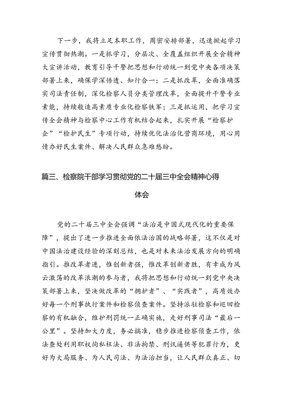 检察官学习二十三中全会精神心得体会12篇供参考.docx_第3页