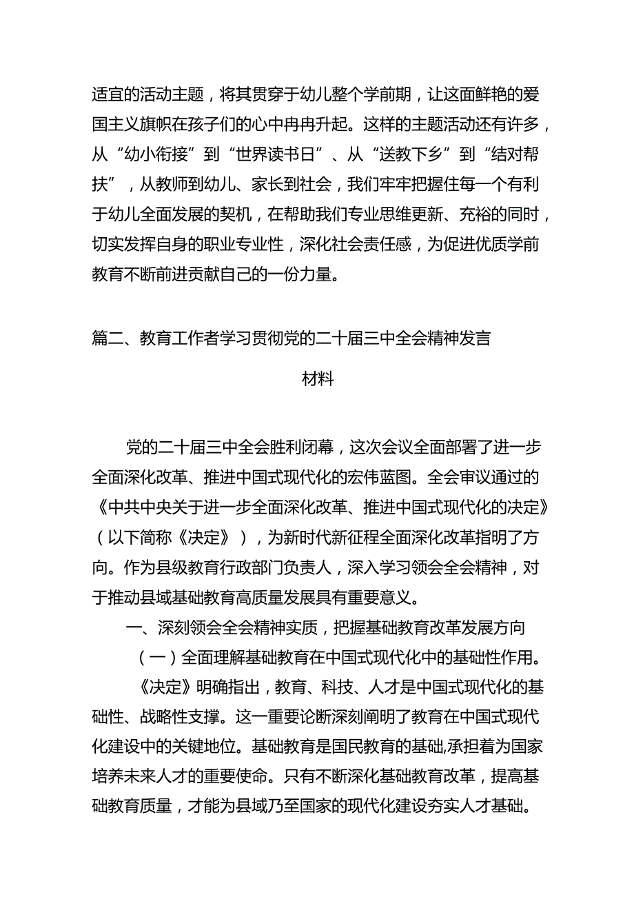 幼儿园老师学习贯彻党的二十三中全会精神心得体会12篇（详细版）.docx_第3页