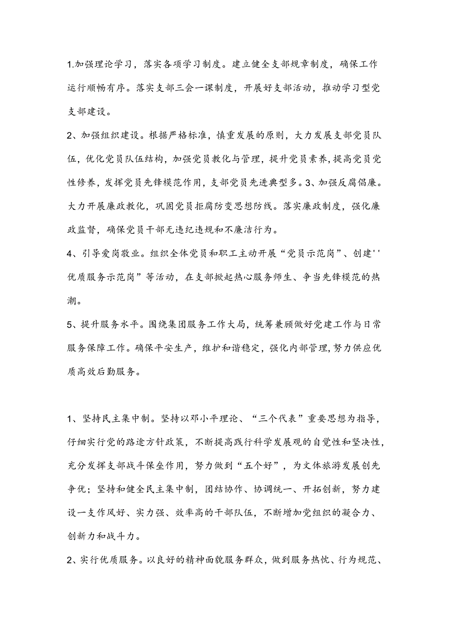 党支部承诺(非常全面).docx_第1页