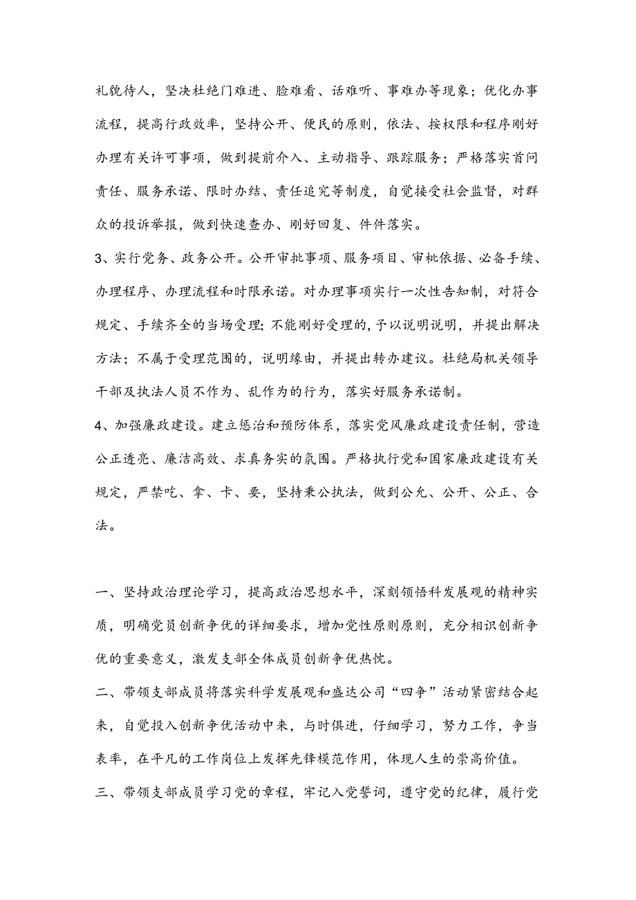 党支部承诺(非常全面).docx_第2页