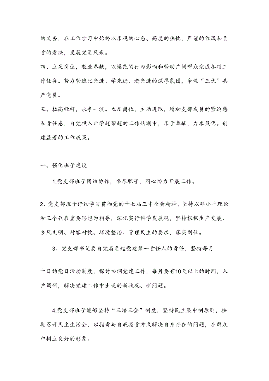 党支部承诺(非常全面).docx_第3页