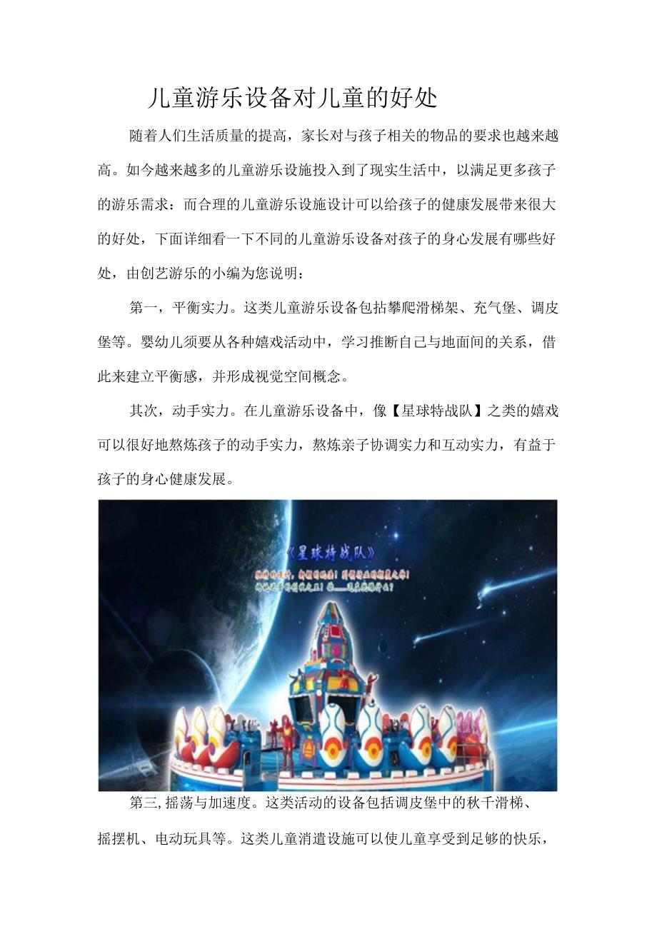 儿童游乐设备对儿童的好处.docx_第1页