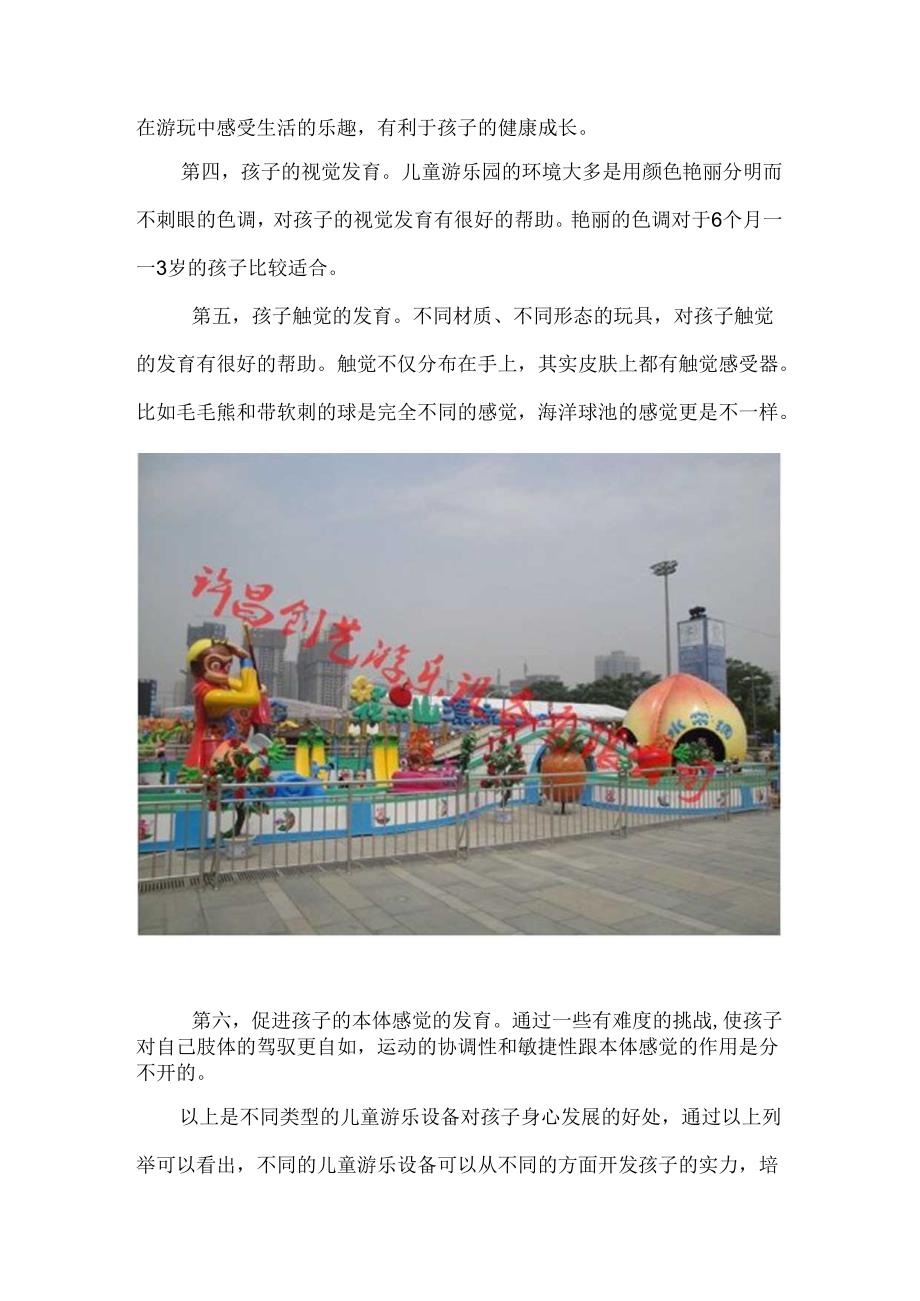 儿童游乐设备对儿童的好处.docx_第2页