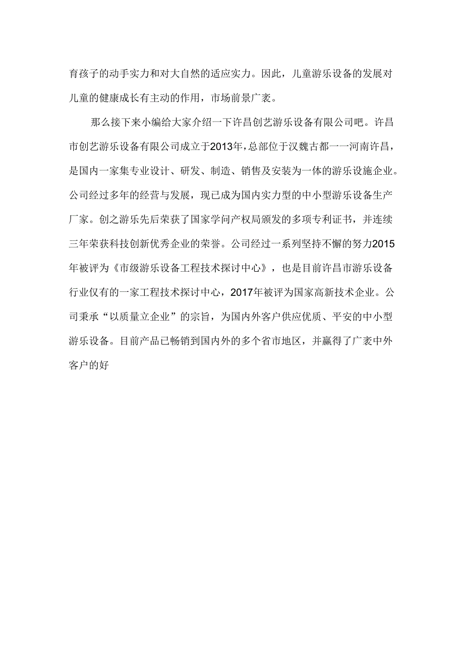 儿童游乐设备对儿童的好处.docx_第3页