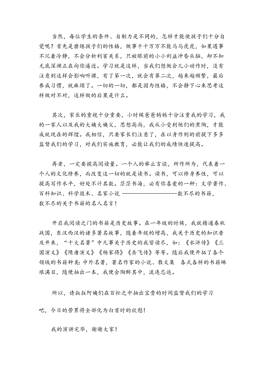 学习经验分享优秀学生的发言稿最新6篇.docx_第3页