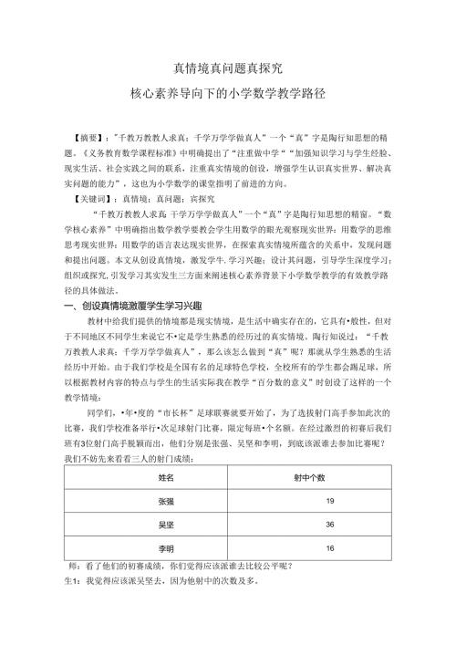 真情境真问题真探究 论文.docx