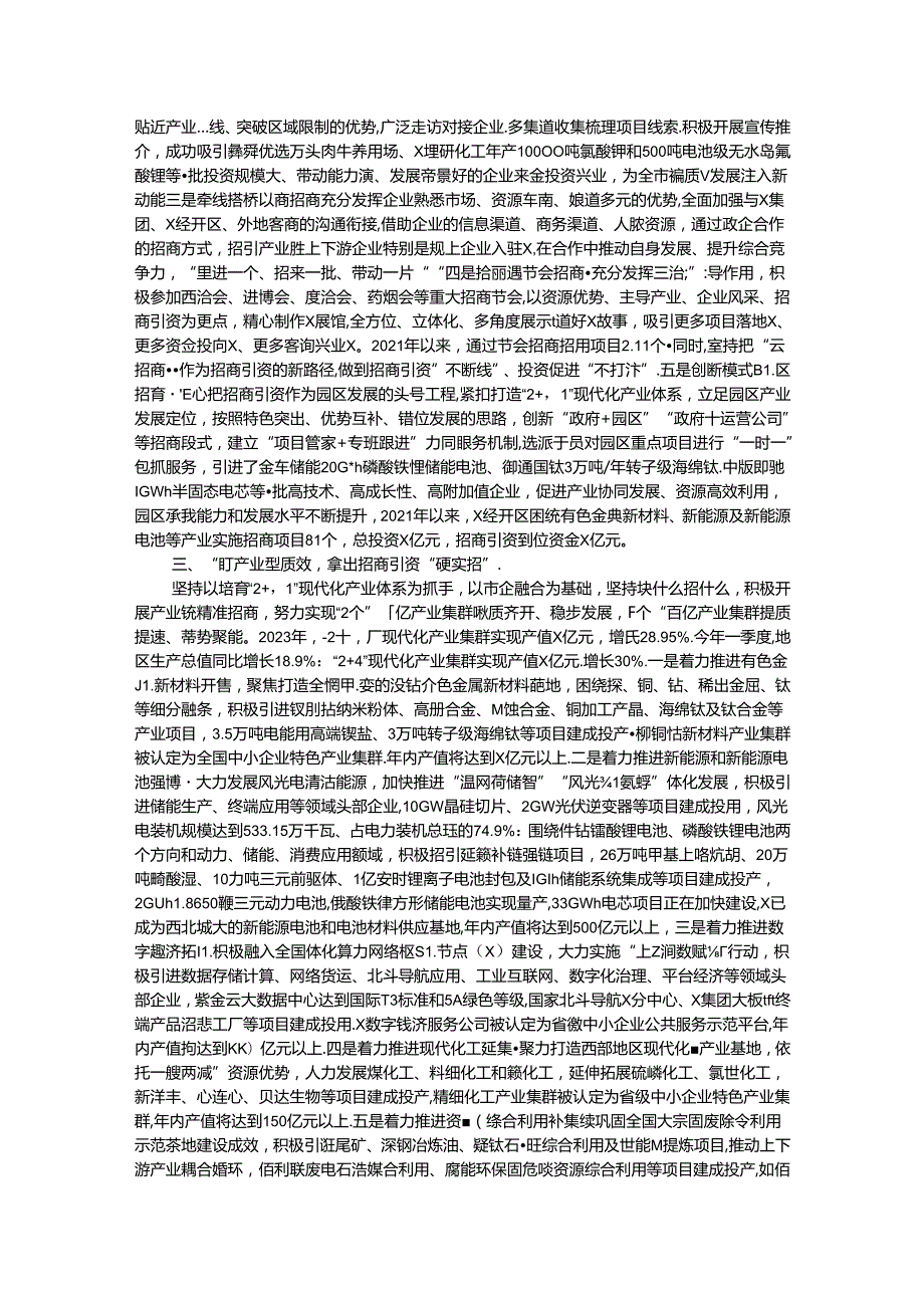 某市招商引资经验交流总结材料(1).docx_第2页