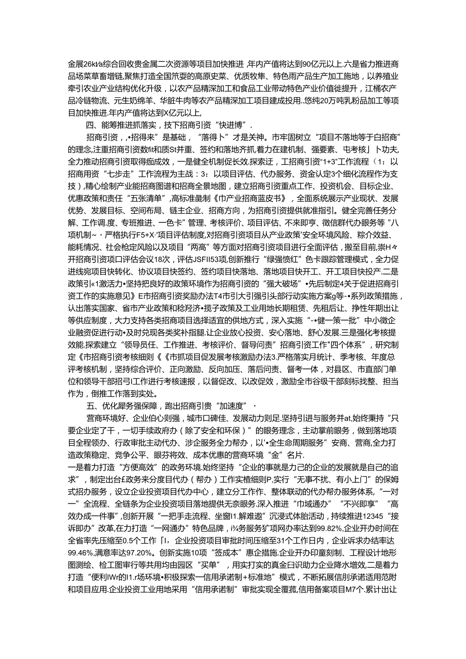 某市招商引资经验交流总结材料(1).docx_第3页