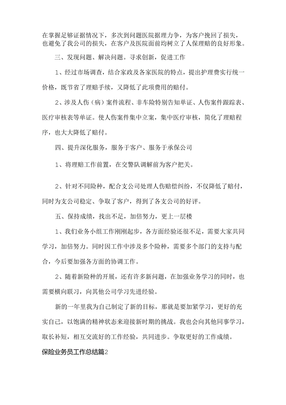 保险业务员工作总结范文四篇.docx_第2页