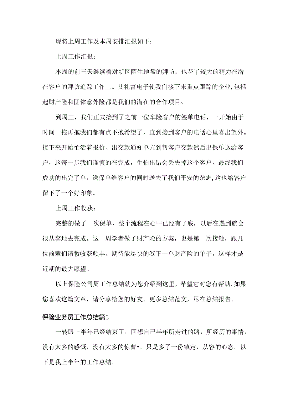 保险业务员工作总结范文四篇.docx_第3页