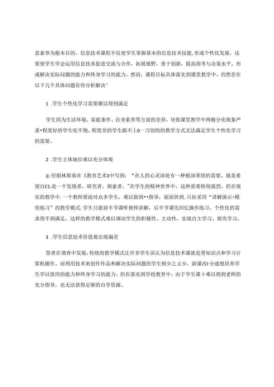 信息技术翻转课堂的实验和研究——以微课应用为例 论文.docx_第2页