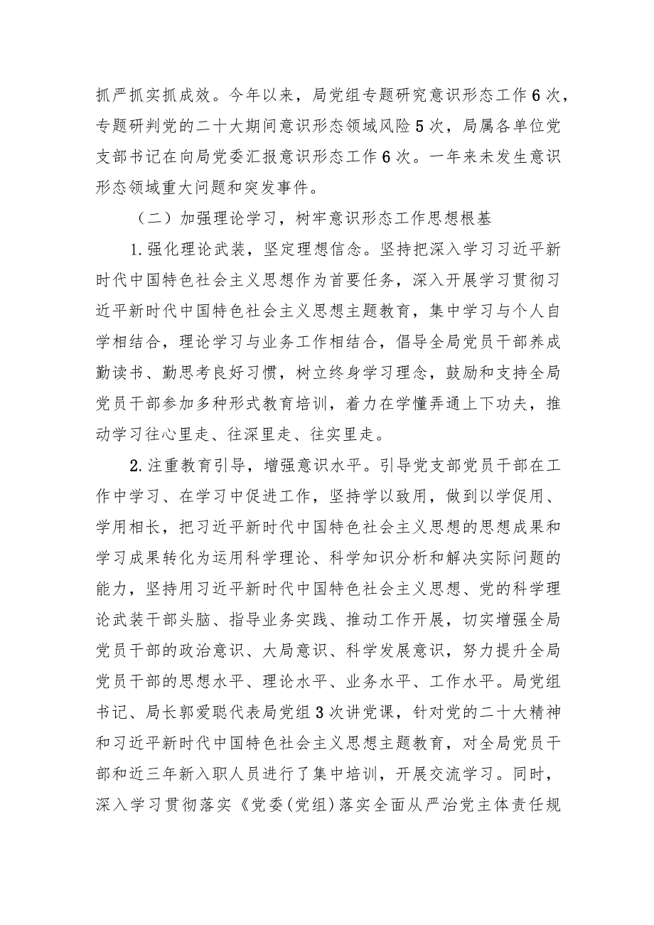 2024年意识形态工作计划工作要点范文10篇(最新精选).docx_第3页